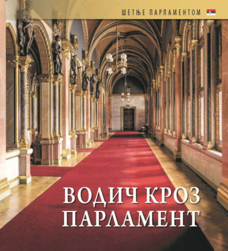 Országházi Kalauz (szerb nyelven) - 