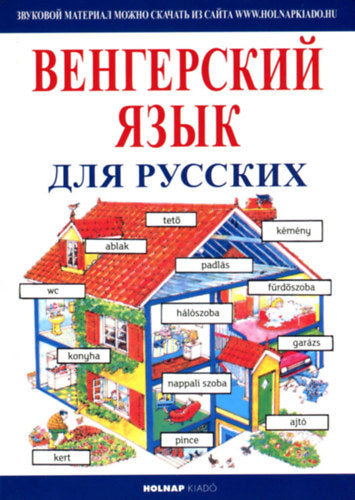 Kezdők magyar nyelvkönyve oroszoknak